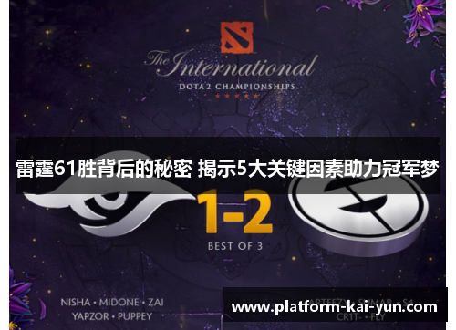 雷霆61胜背后的秘密 揭示5大关键因素助力冠军梦 雷霆61胜背后的秘密 揭示5大关键因素助力冠军梦