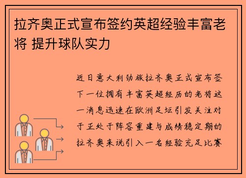 拉齐奥正式宣布签约英超经验丰富老将 提升球队实力