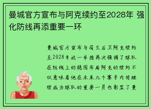 曼城官方宣布与阿克续约至2028年 强化防线再添重要一环