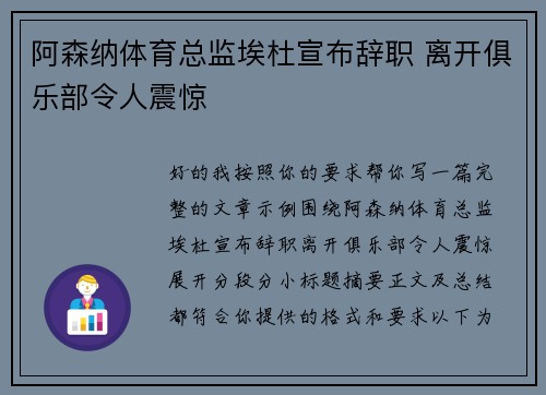 阿森纳体育总监埃杜宣布辞职 离开俱乐部令人震惊